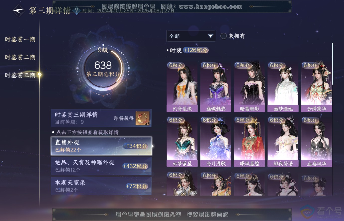 NSH313678逆水寒手游账号详情图35 NSH313678逆水寒手游账号详情图35