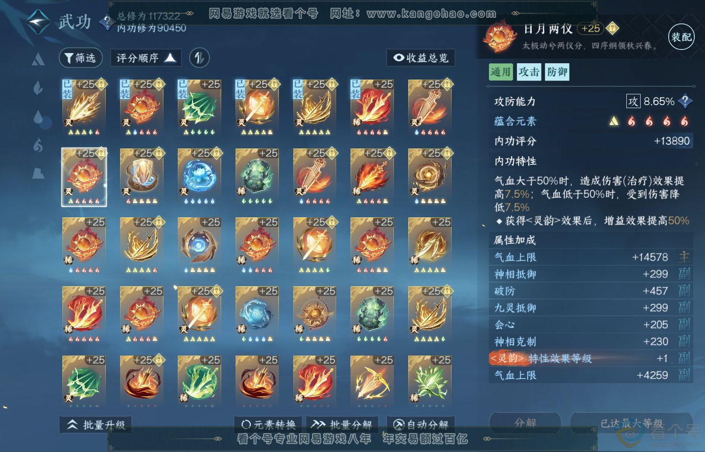 NSH313678逆水寒手游账号详情图46 NSH313678逆水寒手游账号详情图46