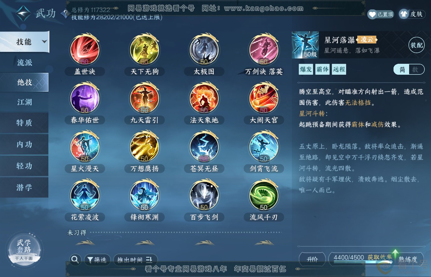 NSH313678逆水寒手游账号详情图38 NSH313678逆水寒手游账号详情图38