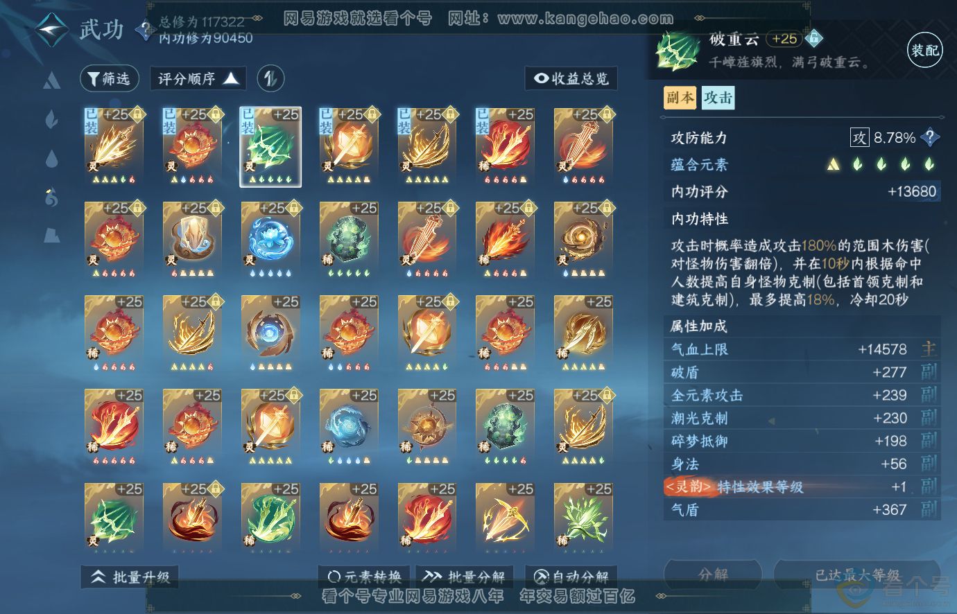 NSH313678逆水寒手游账号详情图41 NSH313678逆水寒手游账号详情图41