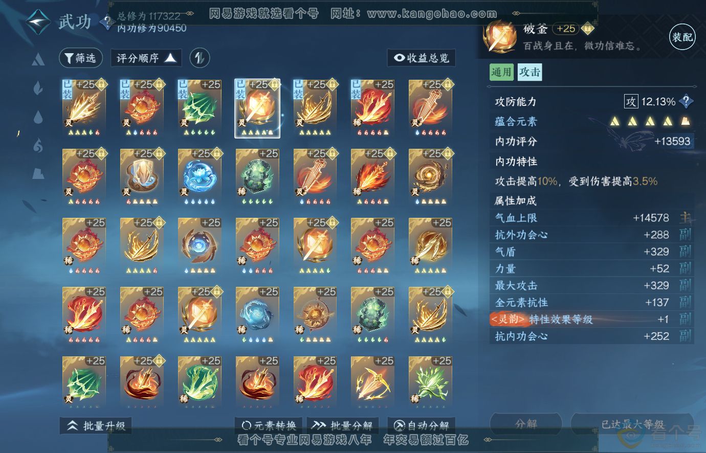 NSH313678逆水寒手游账号详情图42 NSH313678逆水寒手游账号详情图42