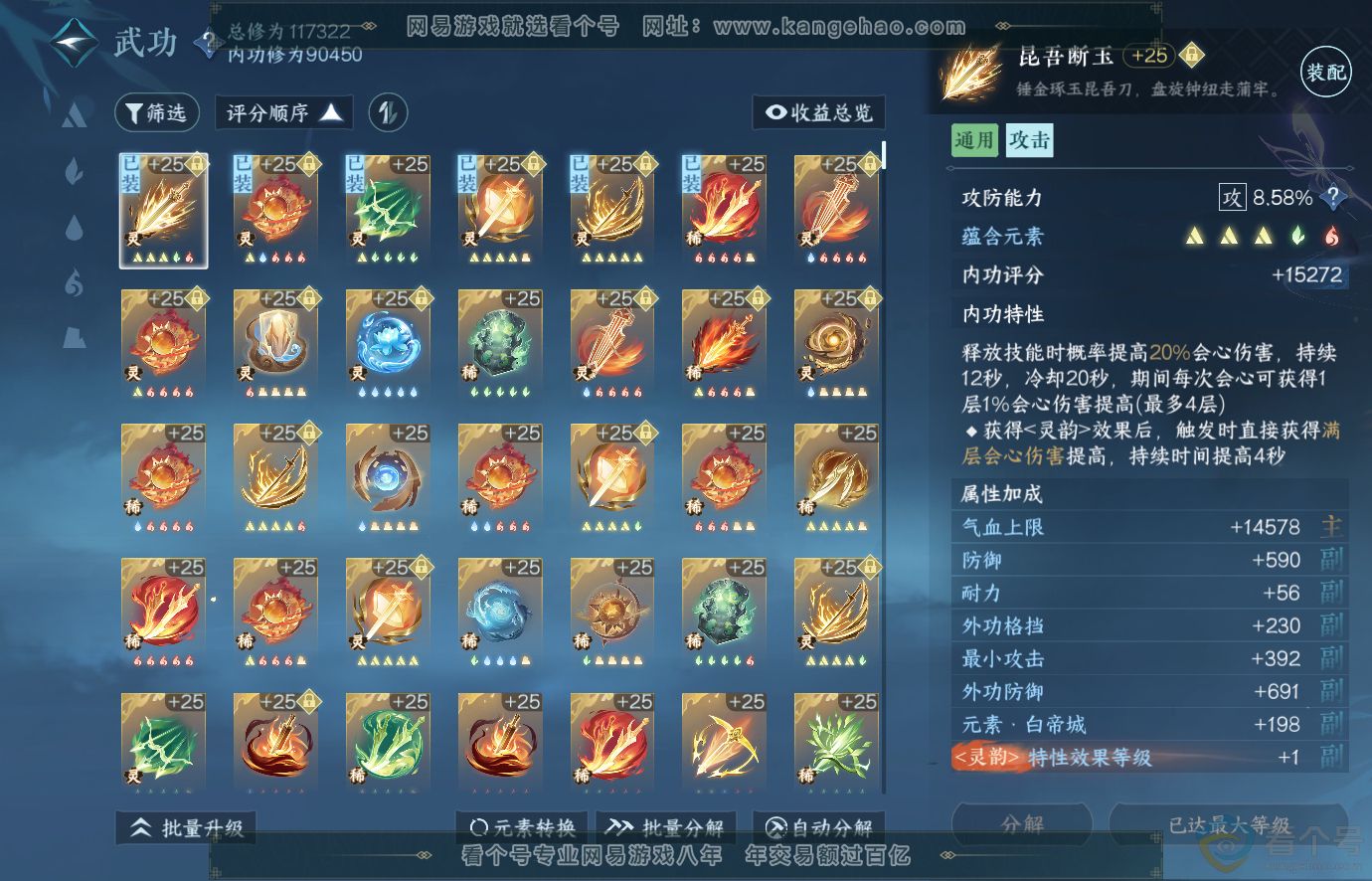 NSH313678逆水寒手游账号详情图39 NSH313678逆水寒手游账号详情图39