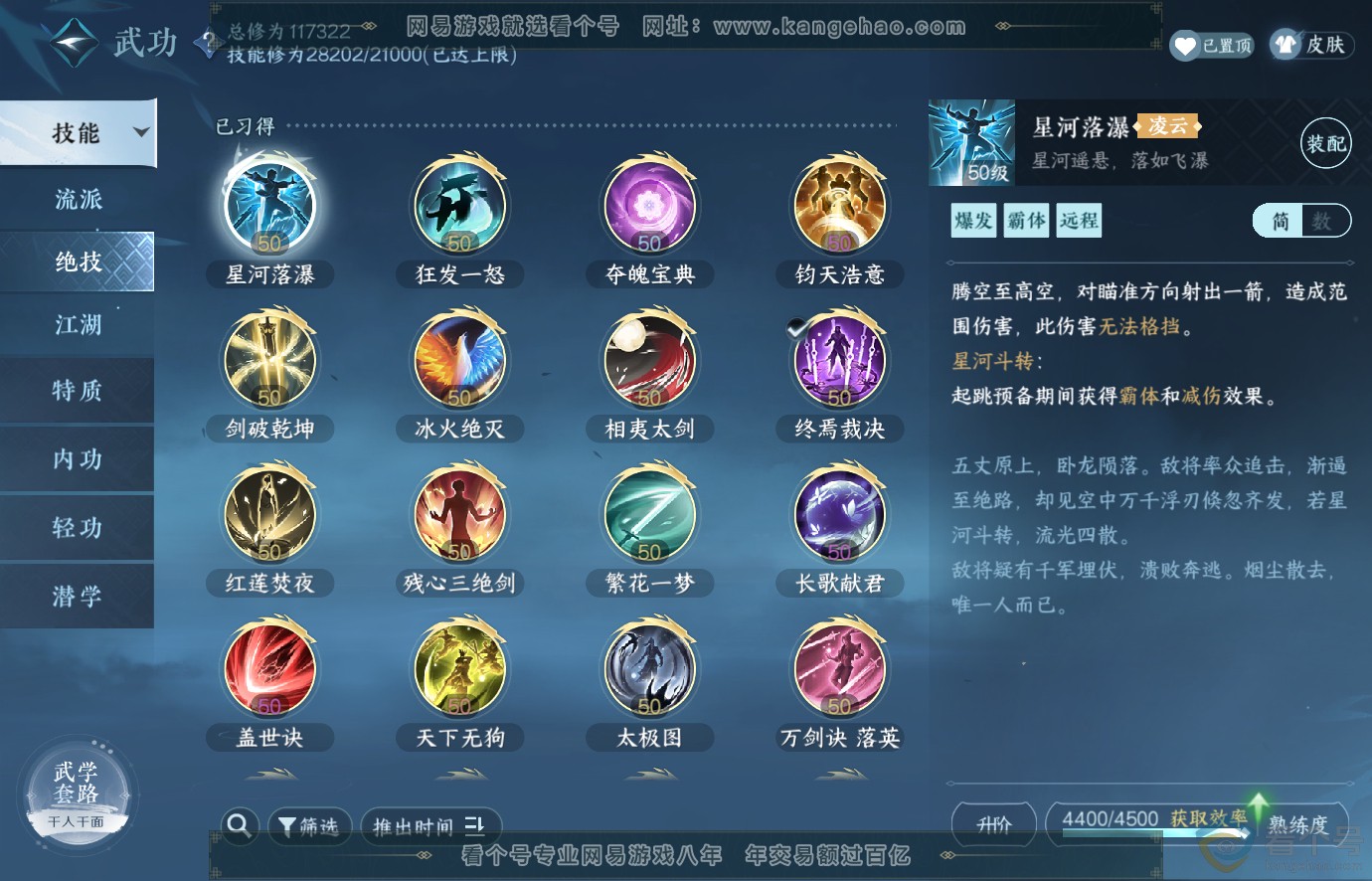 NSH313678逆水寒手游账号详情图37 NSH313678逆水寒手游账号详情图37
