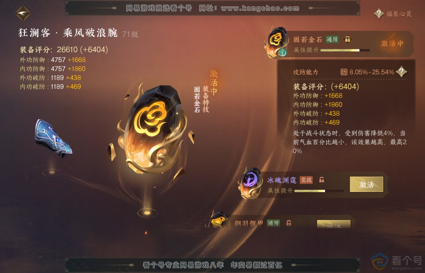 NSH313678逆水寒手游账号详情图57 NSH313678逆水寒手游账号详情图57