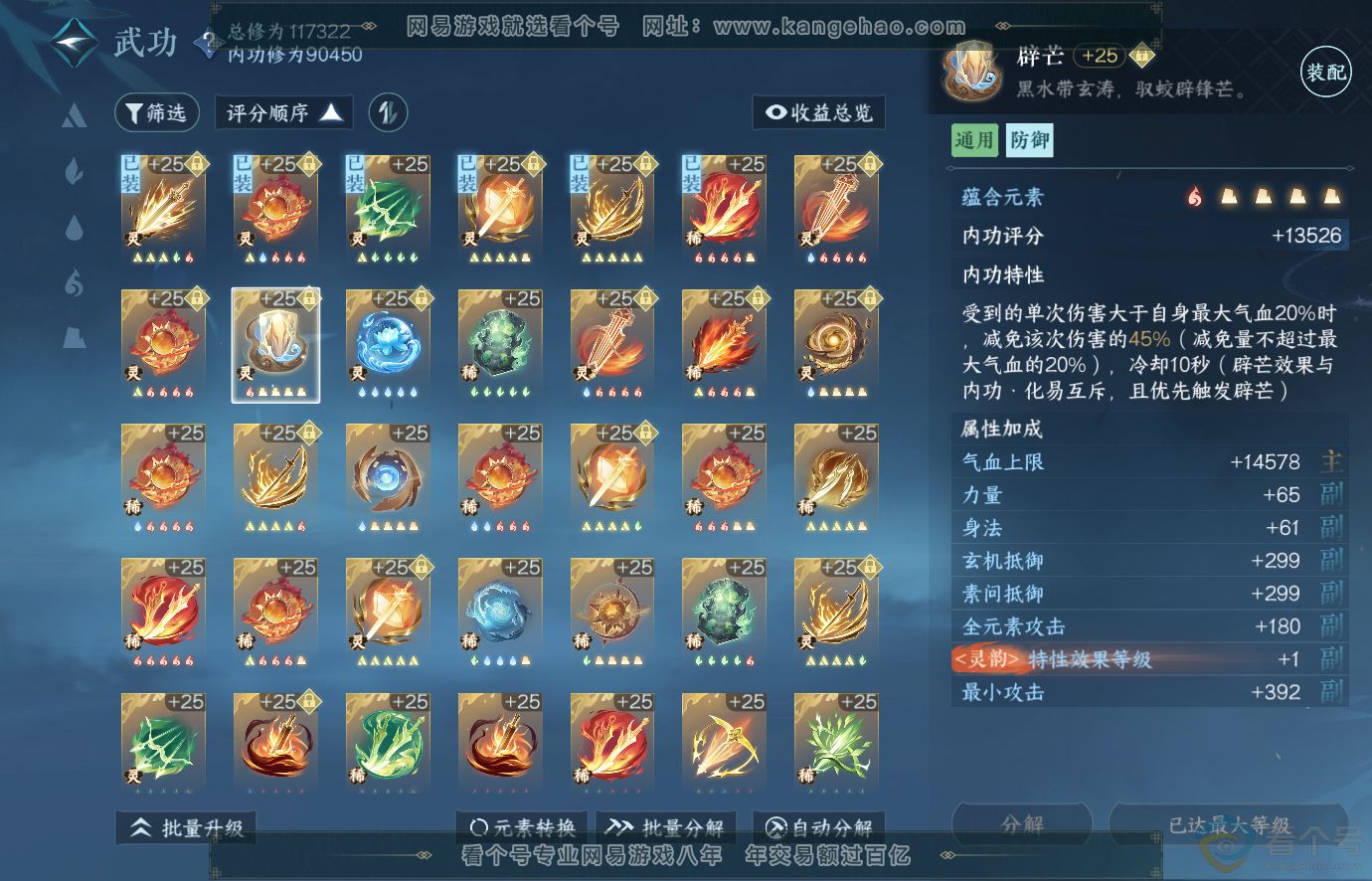 NSH313678逆水寒手游账号详情图47 NSH313678逆水寒手游账号详情图47