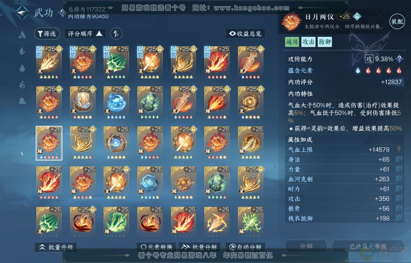 NSH313678逆水寒手游账号详情图52 NSH313678逆水寒手游账号详情图52