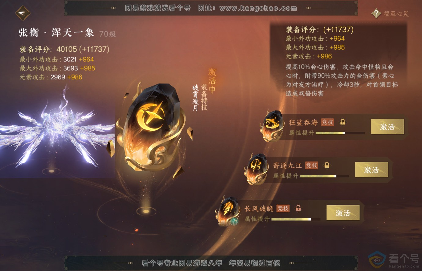 NSH313678逆水寒手游账号详情图56 NSH313678逆水寒手游账号详情图56