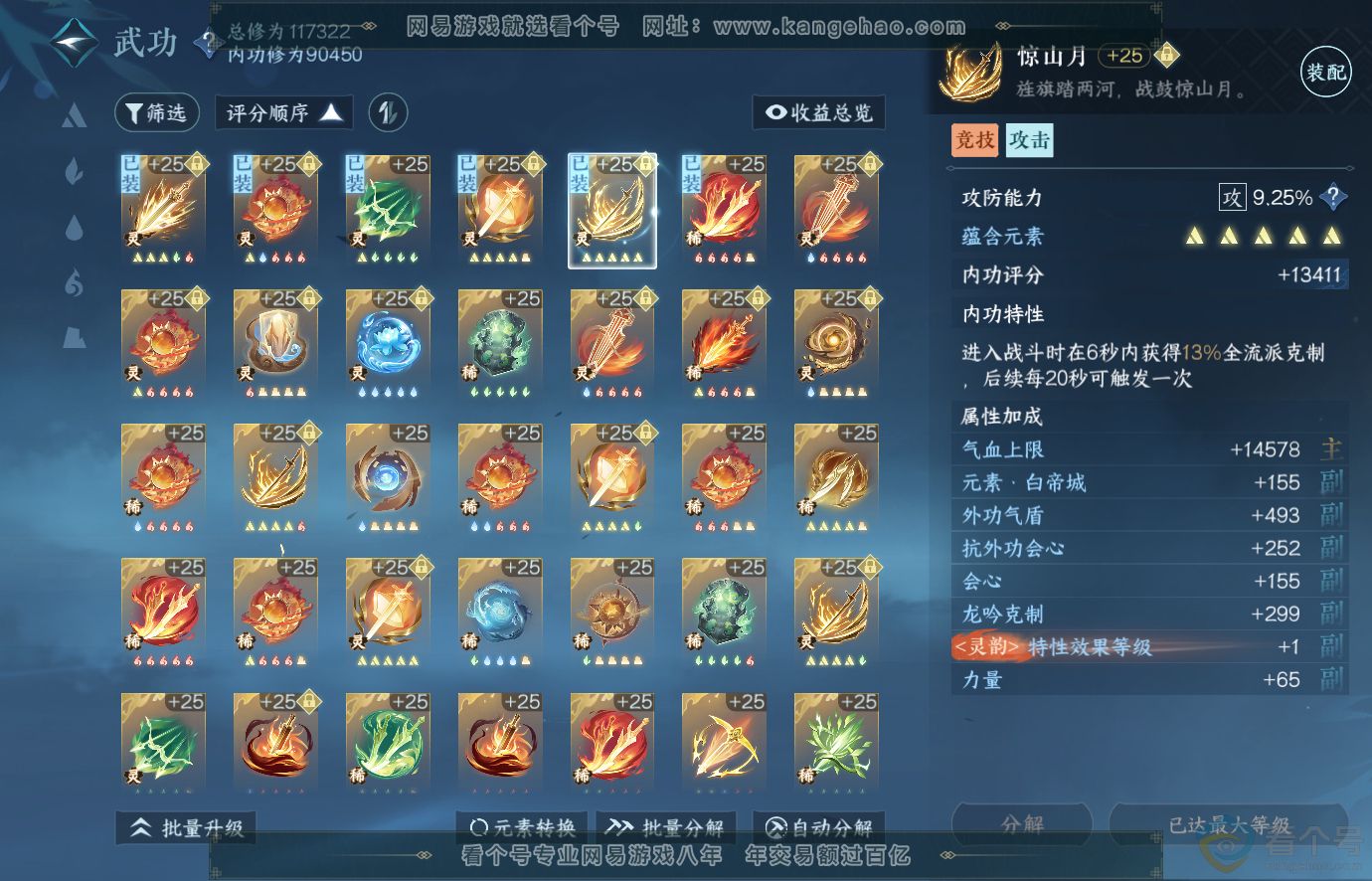 NSH313678逆水寒手游账号详情图43 NSH313678逆水寒手游账号详情图43