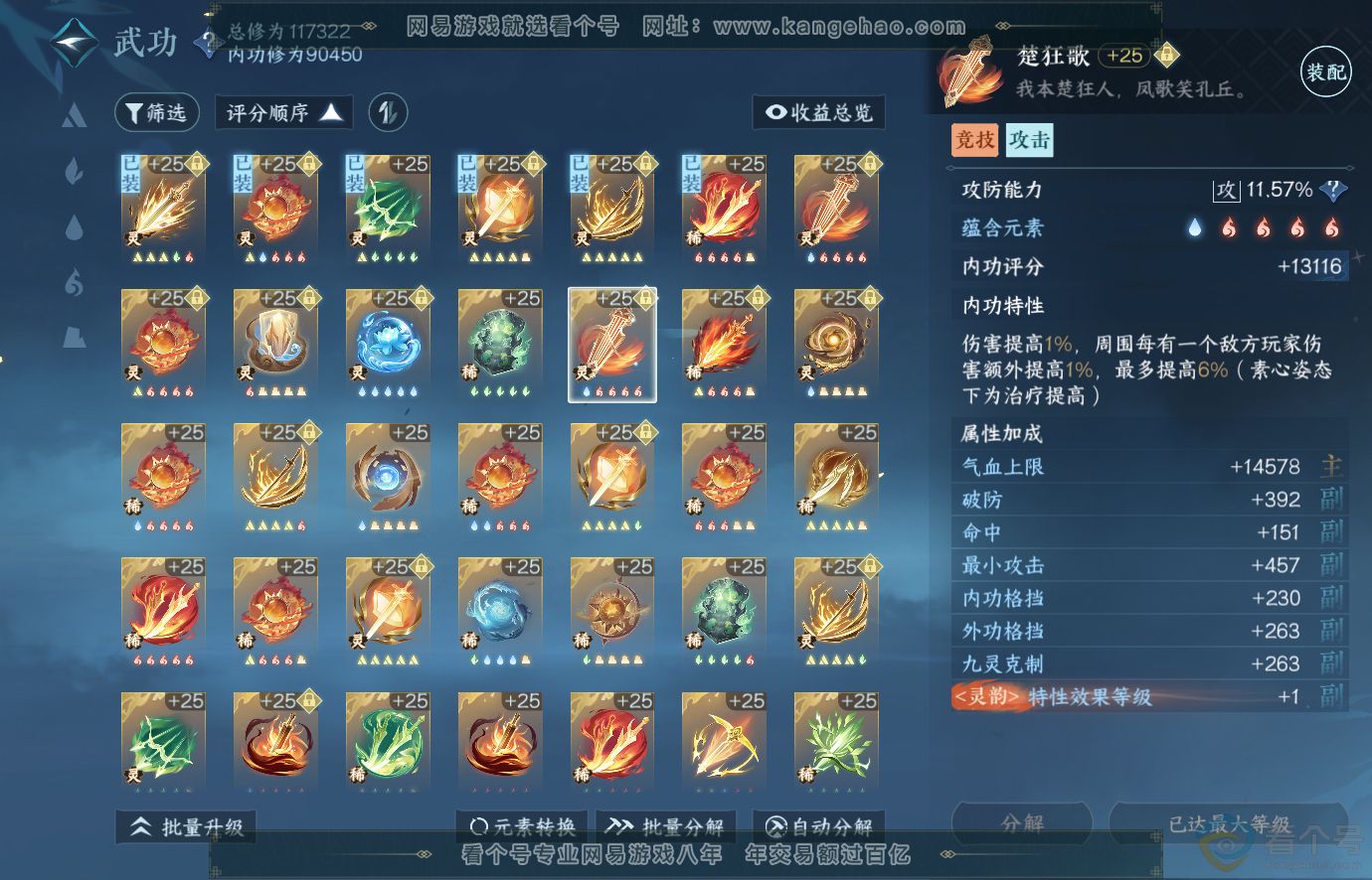 NSH313678逆水寒手游账号详情图50 NSH313678逆水寒手游账号详情图50
