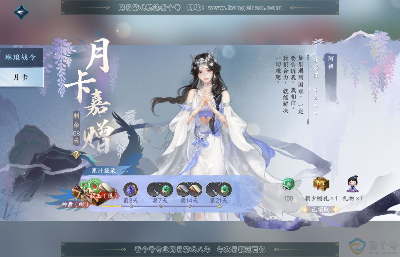 NSH313678逆水寒手游账号详情图69 NSH313678逆水寒手游账号详情图69