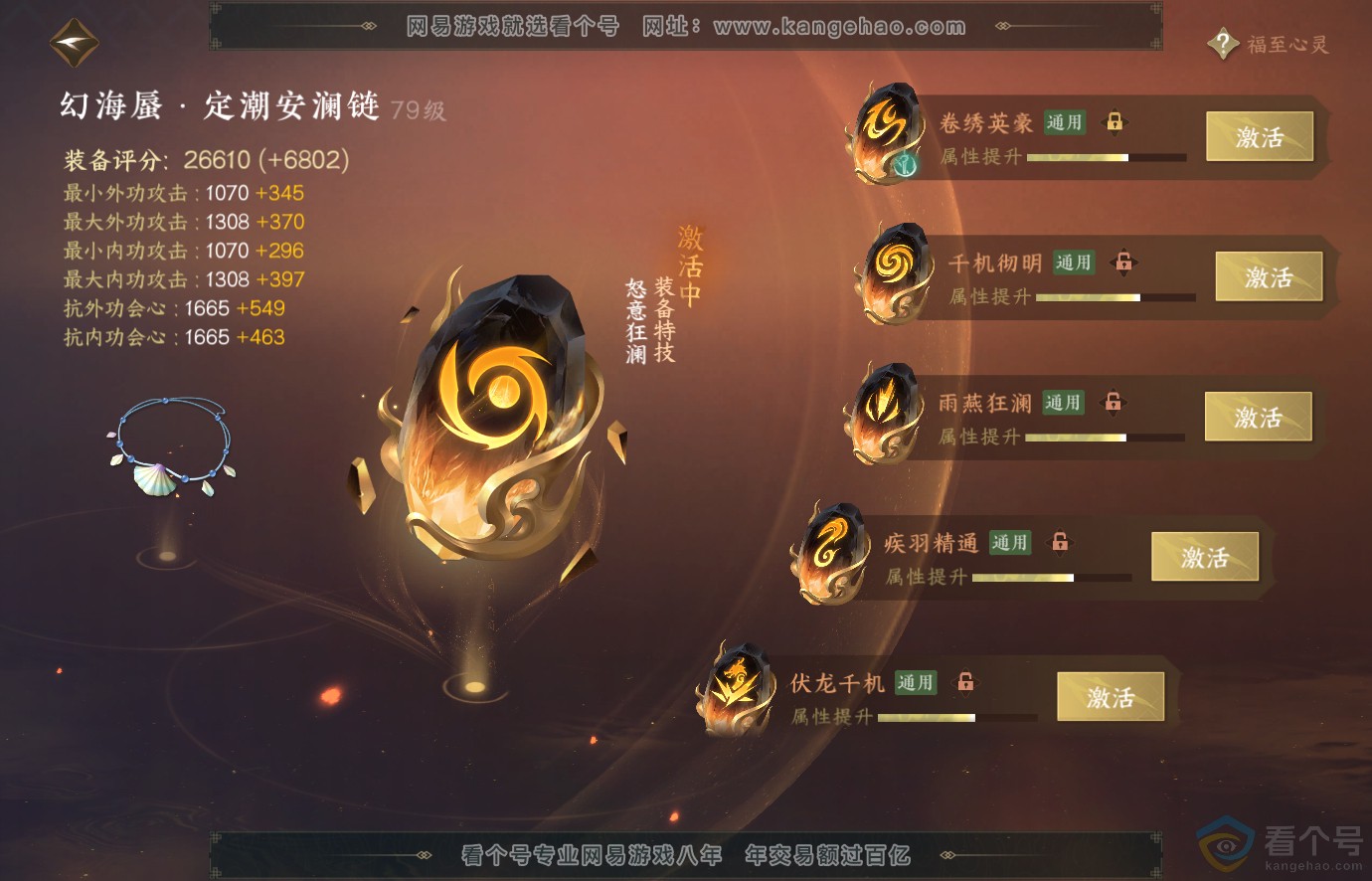 NSH313678逆水寒手游账号详情图63 NSH313678逆水寒手游账号详情图63