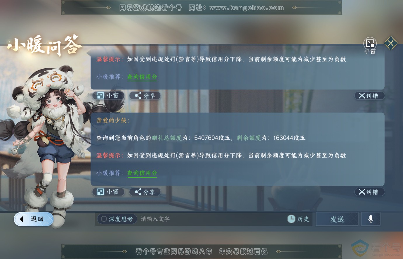 NSH313678逆水寒手游账号详情图70 NSH313678逆水寒手游账号详情图70