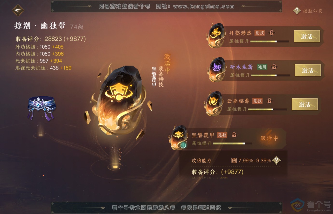 NSH313678逆水寒手游账号详情图61 NSH313678逆水寒手游账号详情图61