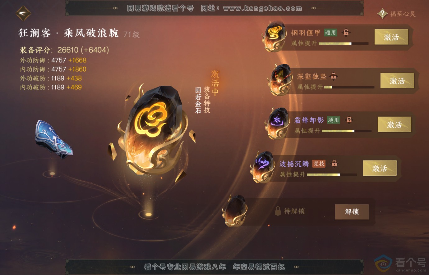 NSH313678逆水寒手游账号详情图58 NSH313678逆水寒手游账号详情图58