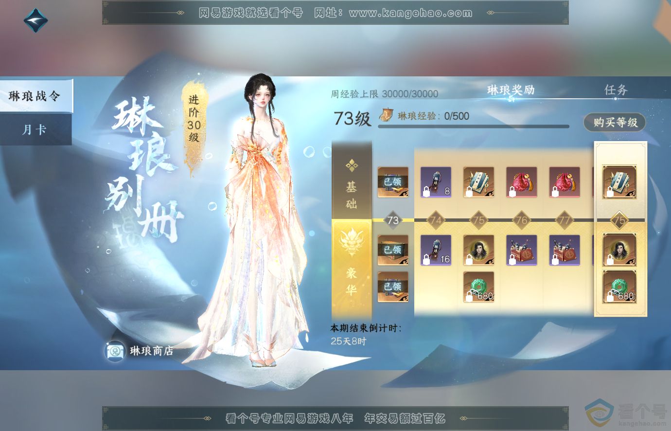 NSH313678逆水寒手游账号详情图68 NSH313678逆水寒手游账号详情图68