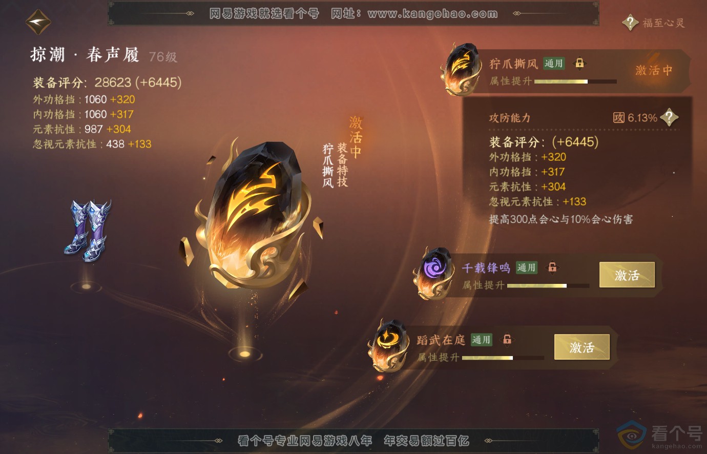 NSH313678逆水寒手游账号详情图62 NSH313678逆水寒手游账号详情图62