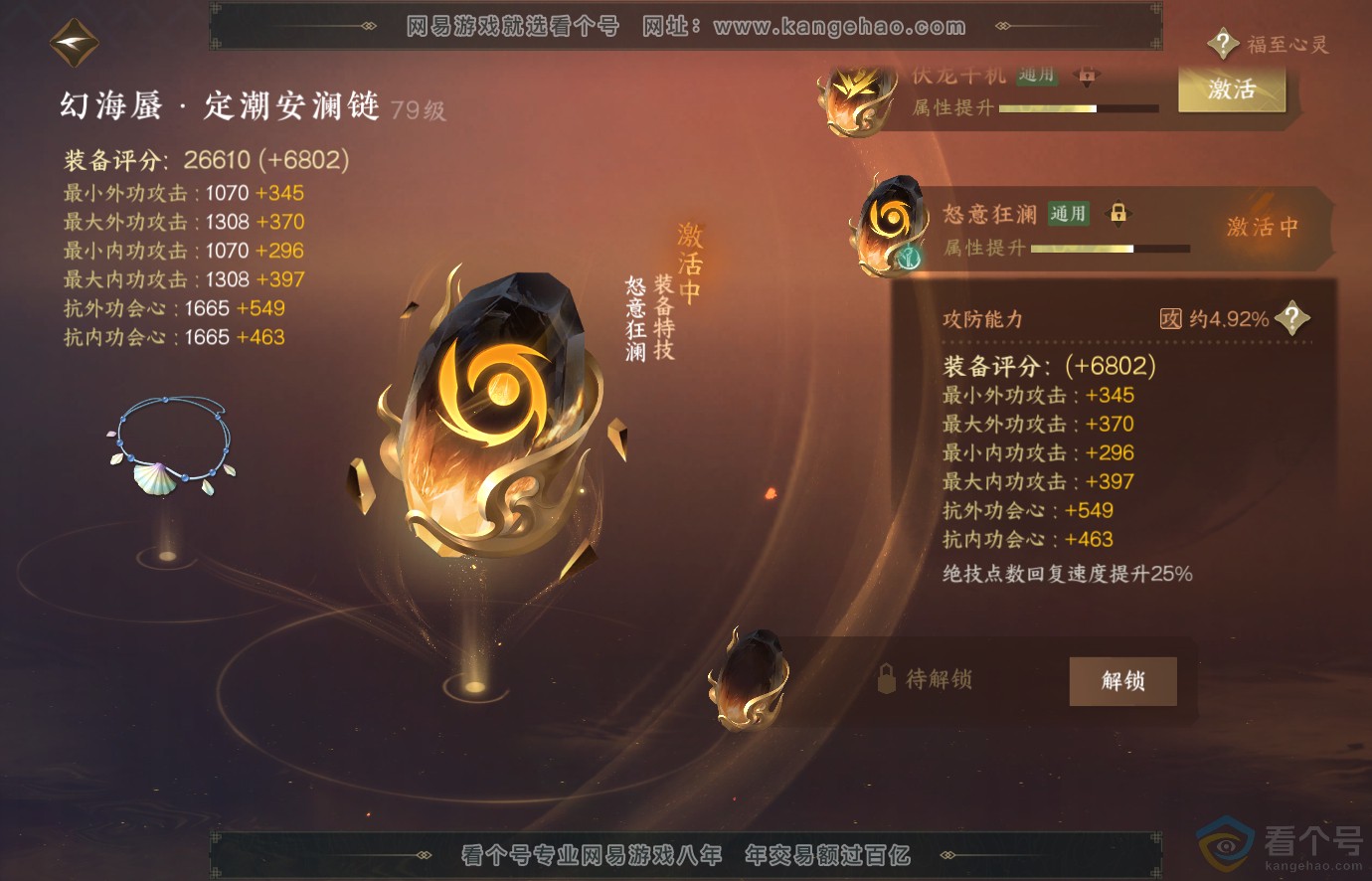 NSH313678逆水寒手游账号详情图64 NSH313678逆水寒手游账号详情图64