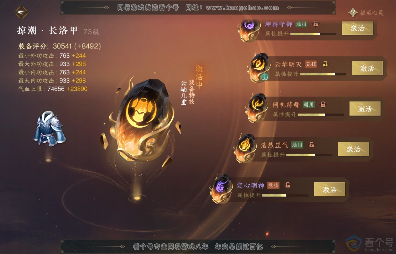 NSH313678逆水寒手游账号详情图60 NSH313678逆水寒手游账号详情图60