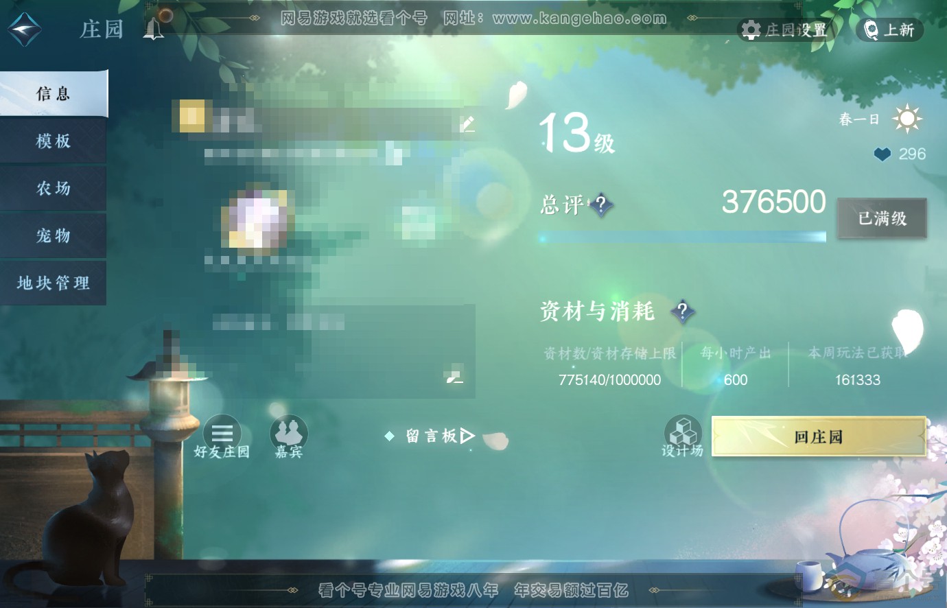 NSH313678逆水寒手游账号详情图67 NSH313678逆水寒手游账号详情图67