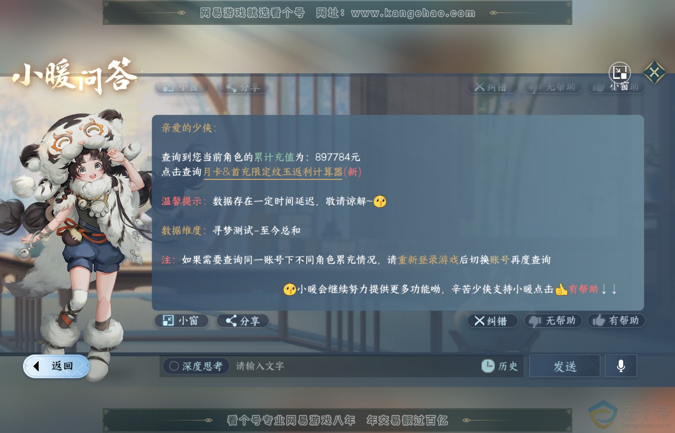 NSH313678逆水寒手游账号详情图71 NSH313678逆水寒手游账号详情图71