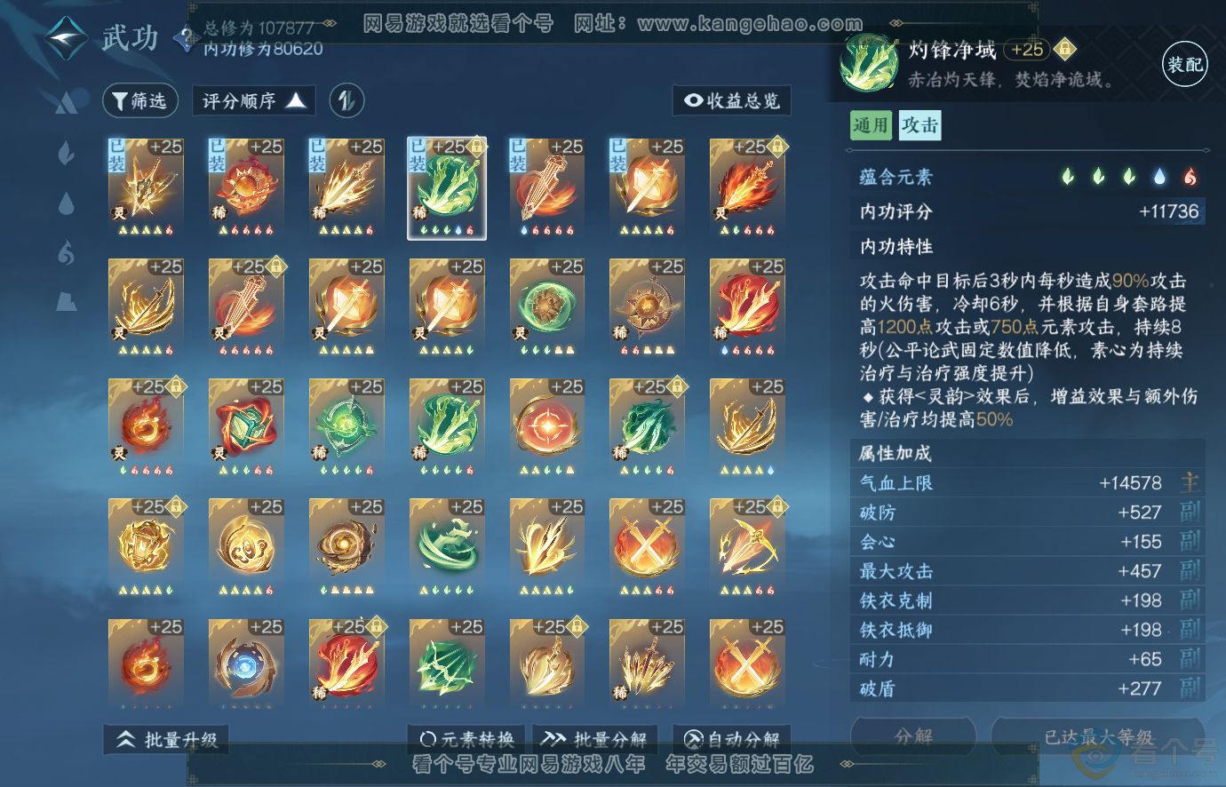 NSH313680逆水寒手游账号详情图23 NSH313680逆水寒手游账号详情图23