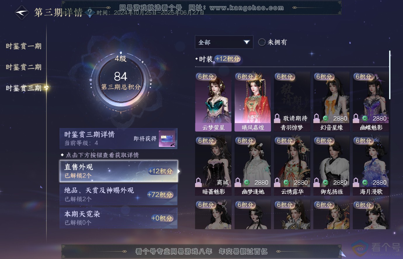 NSH313680逆水寒手游账号详情图17 NSH313680逆水寒手游账号详情图17