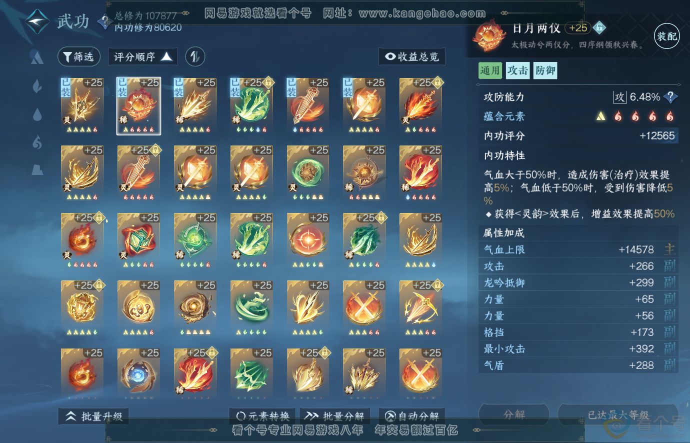 NSH313680逆水寒手游账号详情图21 NSH313680逆水寒手游账号详情图21