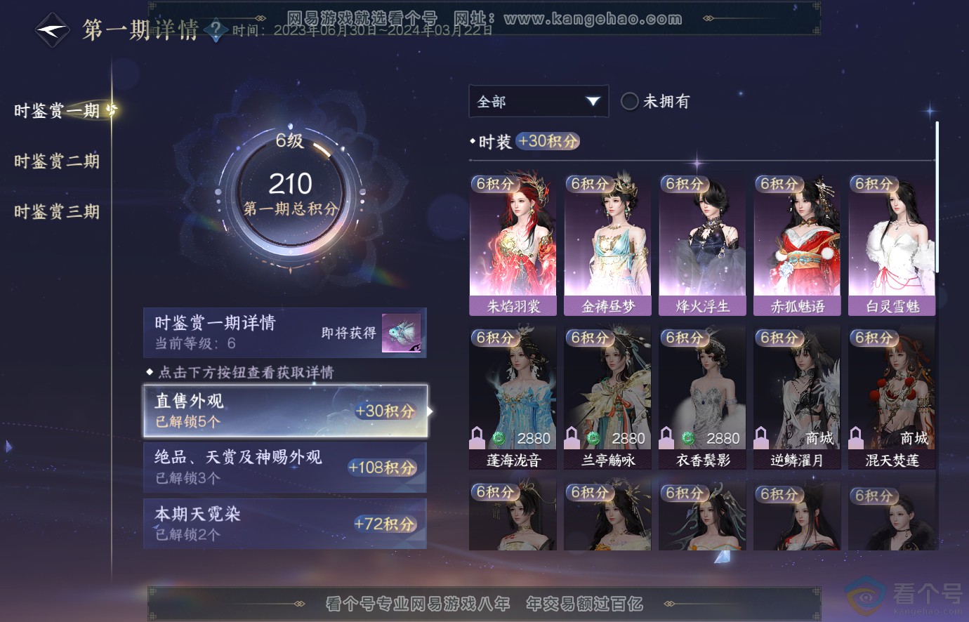 NSH313680逆水寒手游账号详情图15 NSH313680逆水寒手游账号详情图15