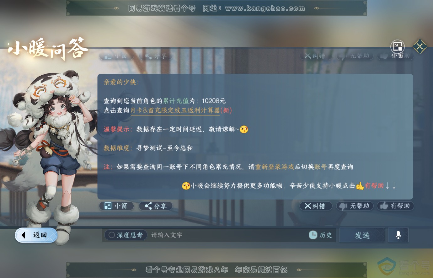 NSH313680逆水寒手游账号详情图46 NSH313680逆水寒手游账号详情图46