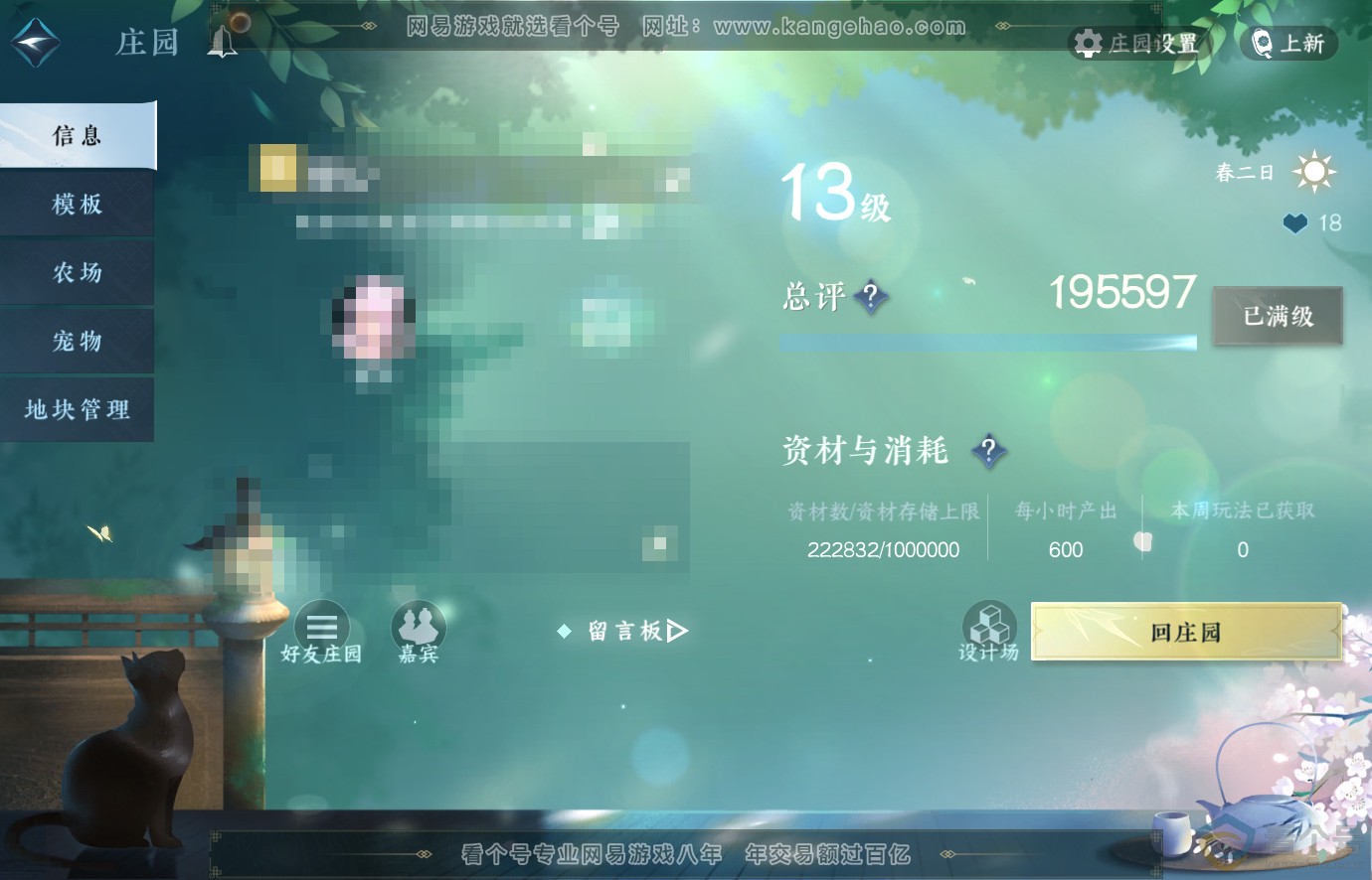 NSH313680逆水寒手游账号详情图44 NSH313680逆水寒手游账号详情图44
