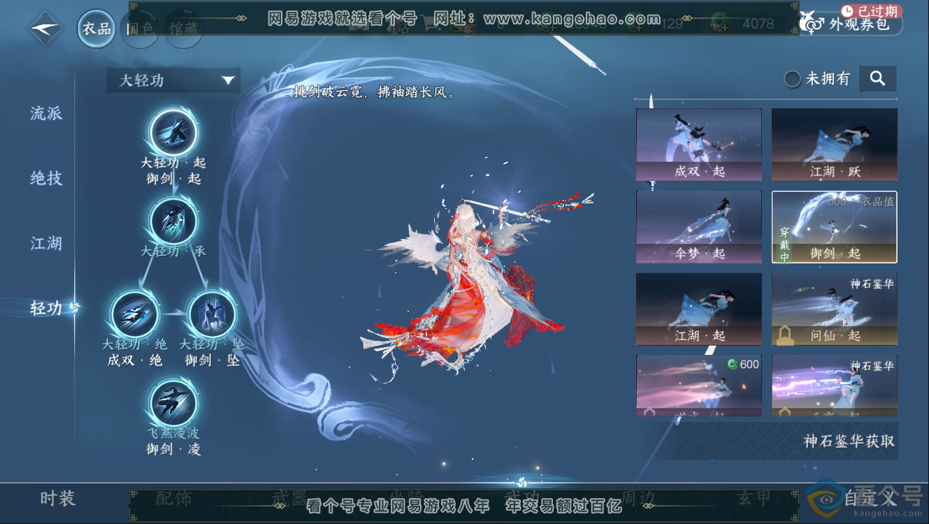 NSH313681逆水寒手游账号详情图4