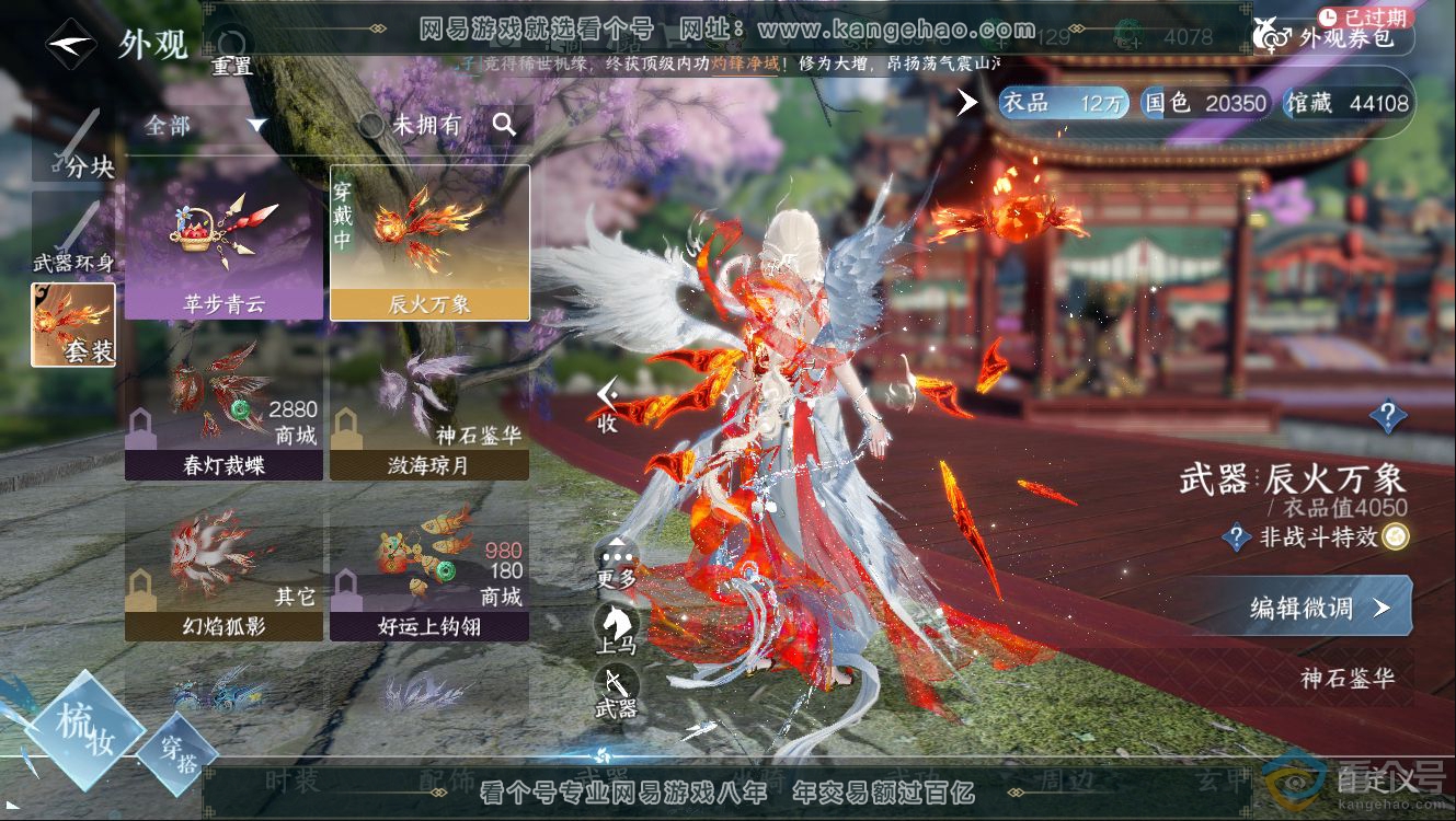 NSH313681逆水寒手游账号详情图6