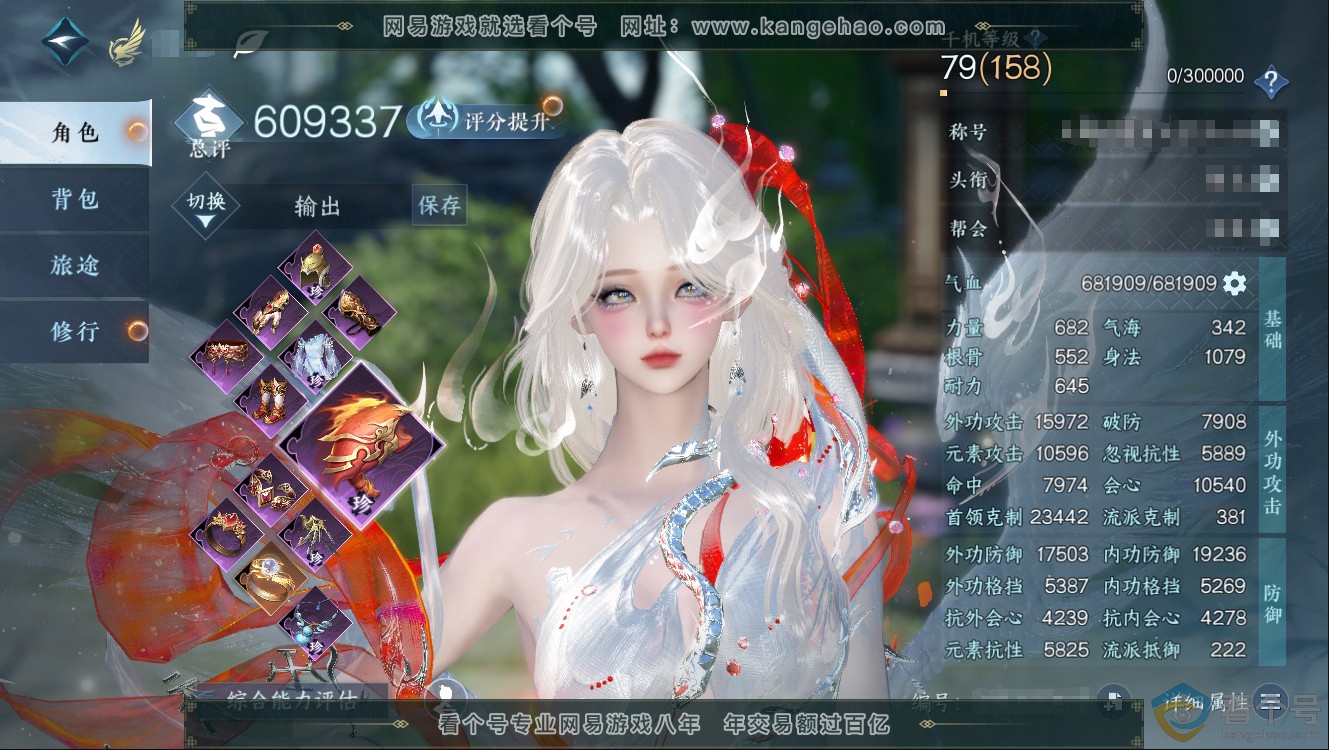 NSH313681逆水寒手游账号详情图7