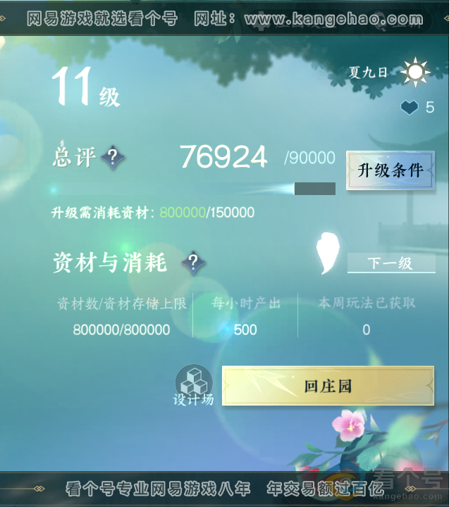 NSH313681逆水寒手游账号详情图8
