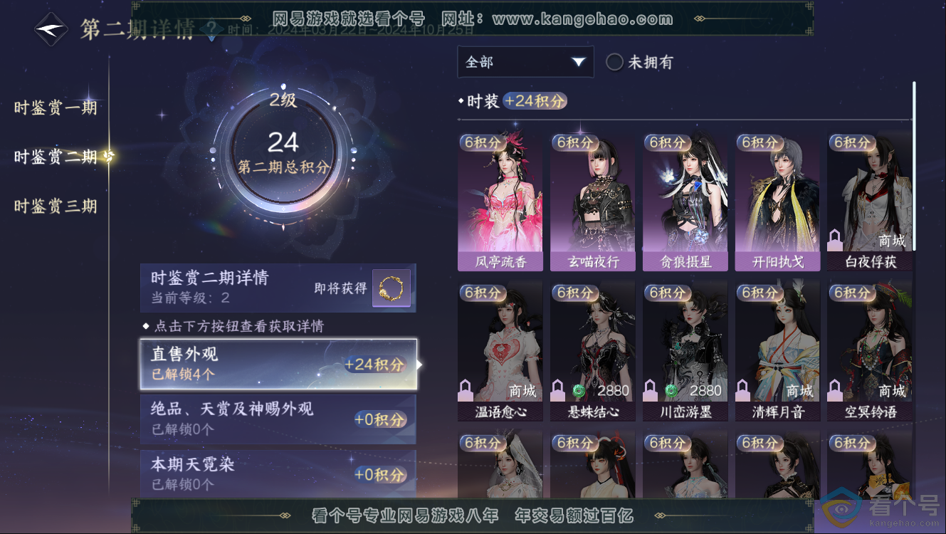 NSH313681逆水寒手游账号详情图3