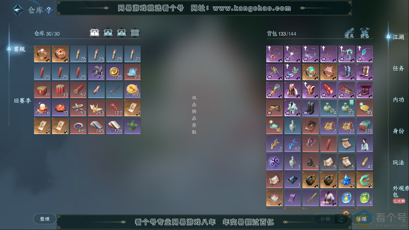 NSH313681逆水寒手游账号详情图9