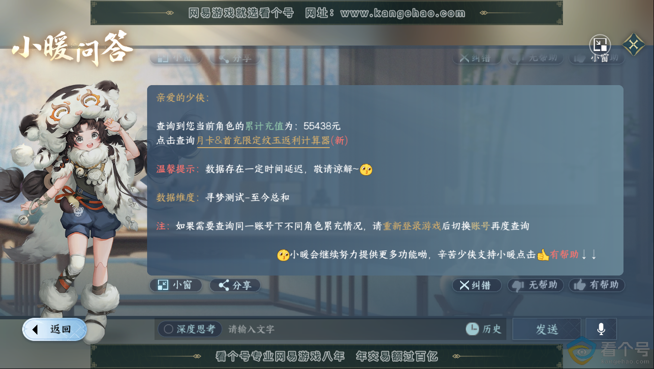 NSH313681逆水寒手游账号详情图5