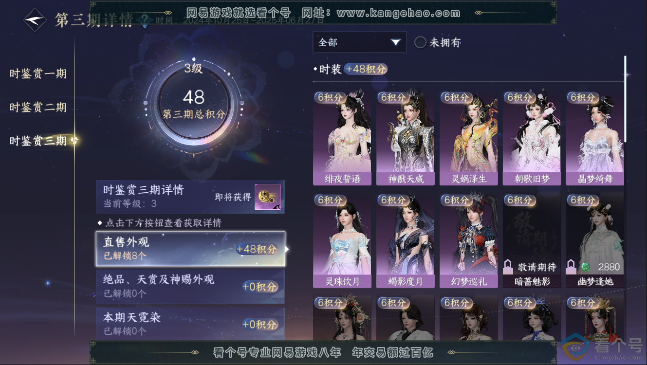 NSH313681逆水寒手游账号详情图10