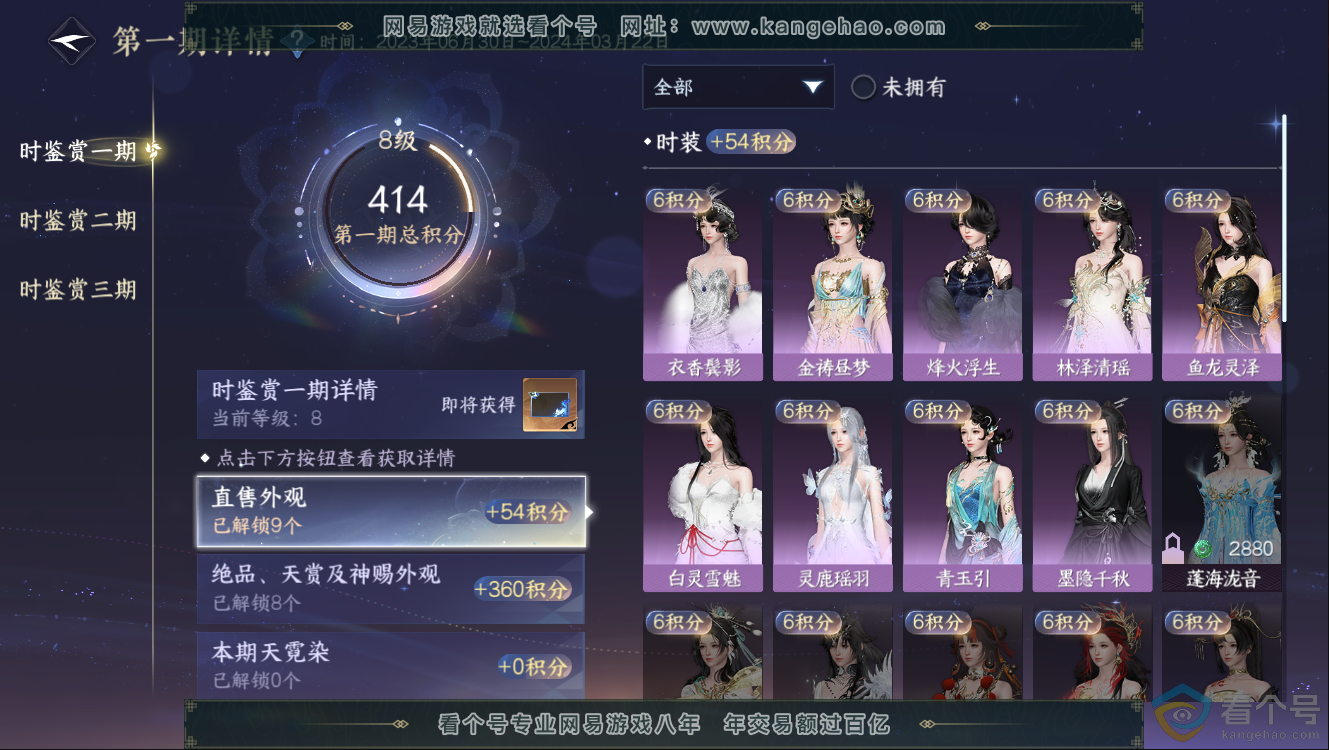 NSH313681逆水寒手游账号详情图12