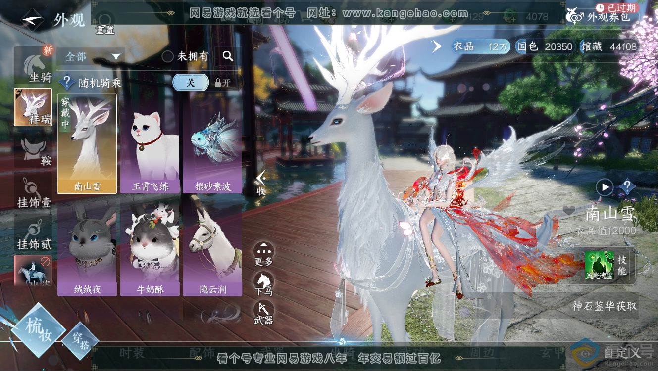 NSH313681逆水寒手游账号详情图11