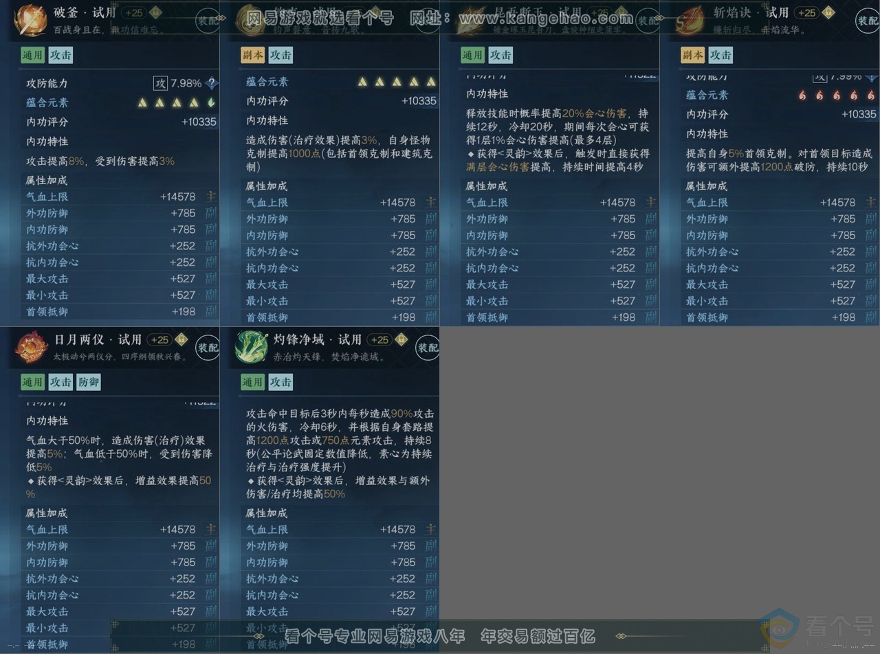 NSH313682逆水寒手游账号详情图15 NSH313682逆水寒手游账号详情图15