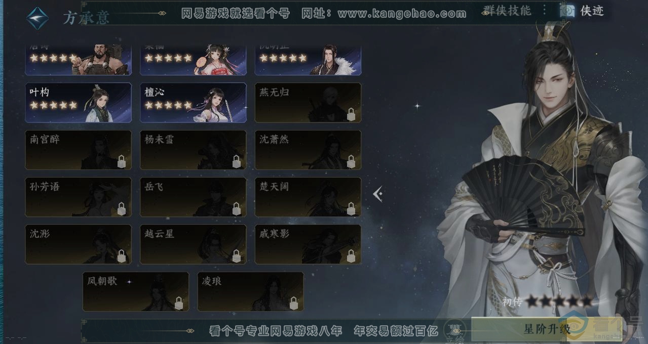 NSH313682逆水寒手游账号详情图18 NSH313682逆水寒手游账号详情图18