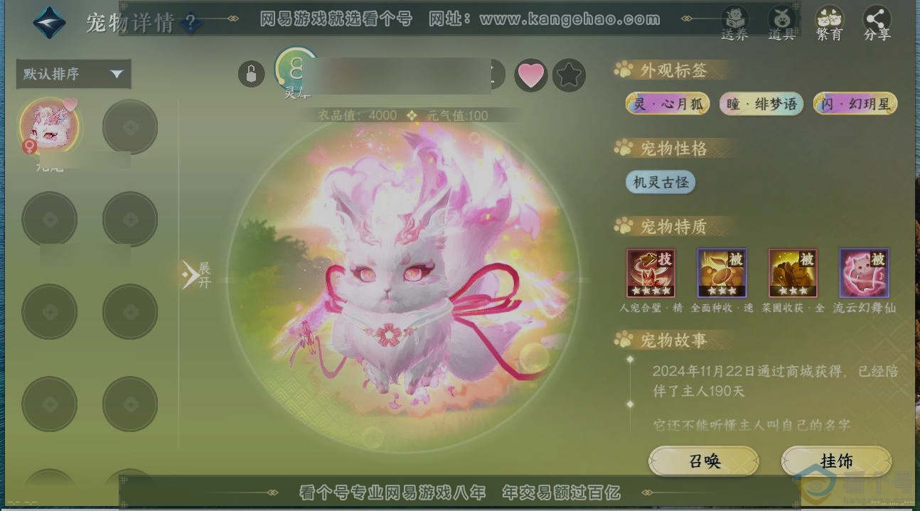 NSH313682逆水寒手游账号详情图14 NSH313682逆水寒手游账号详情图14