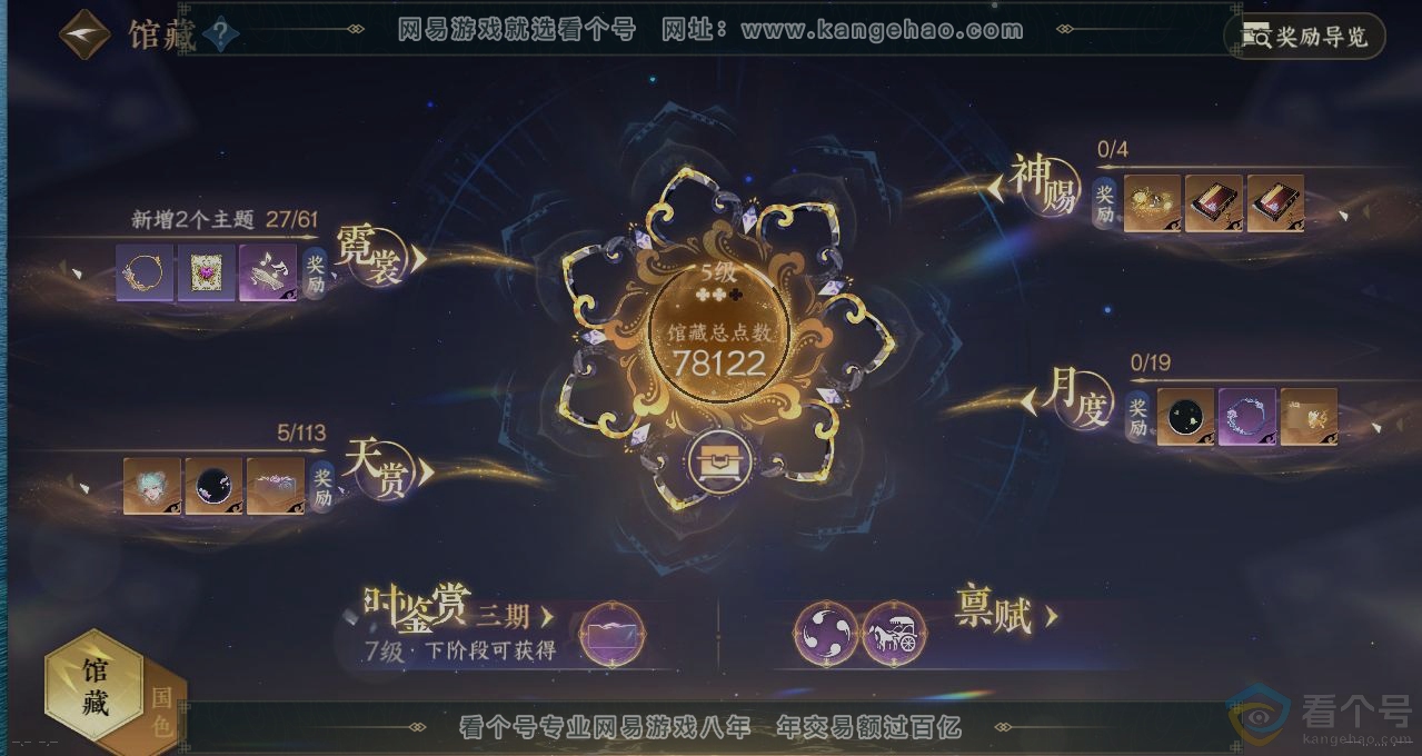 NSH313682逆水寒手游账号详情图7 NSH313682逆水寒手游账号详情图7