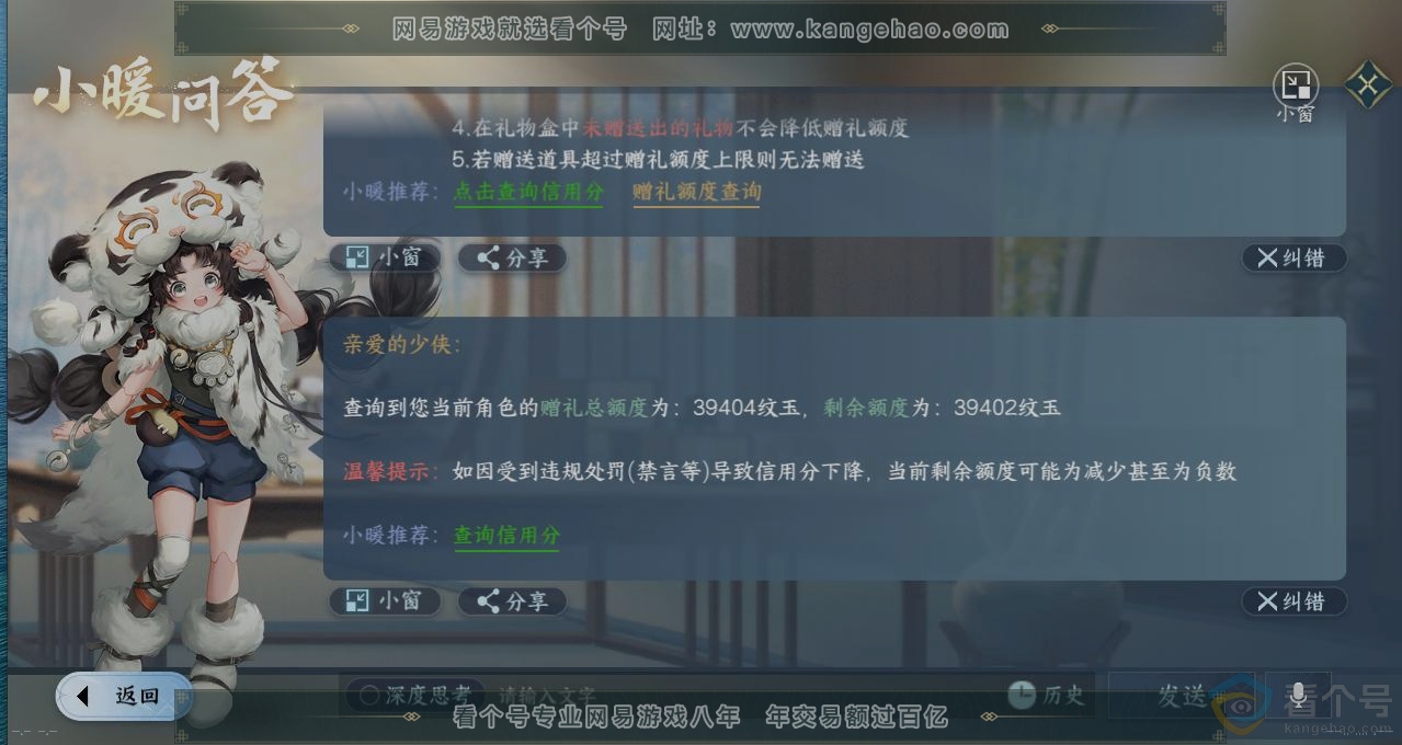 NSH313682逆水寒手游账号详情图29 NSH313682逆水寒手游账号详情图29