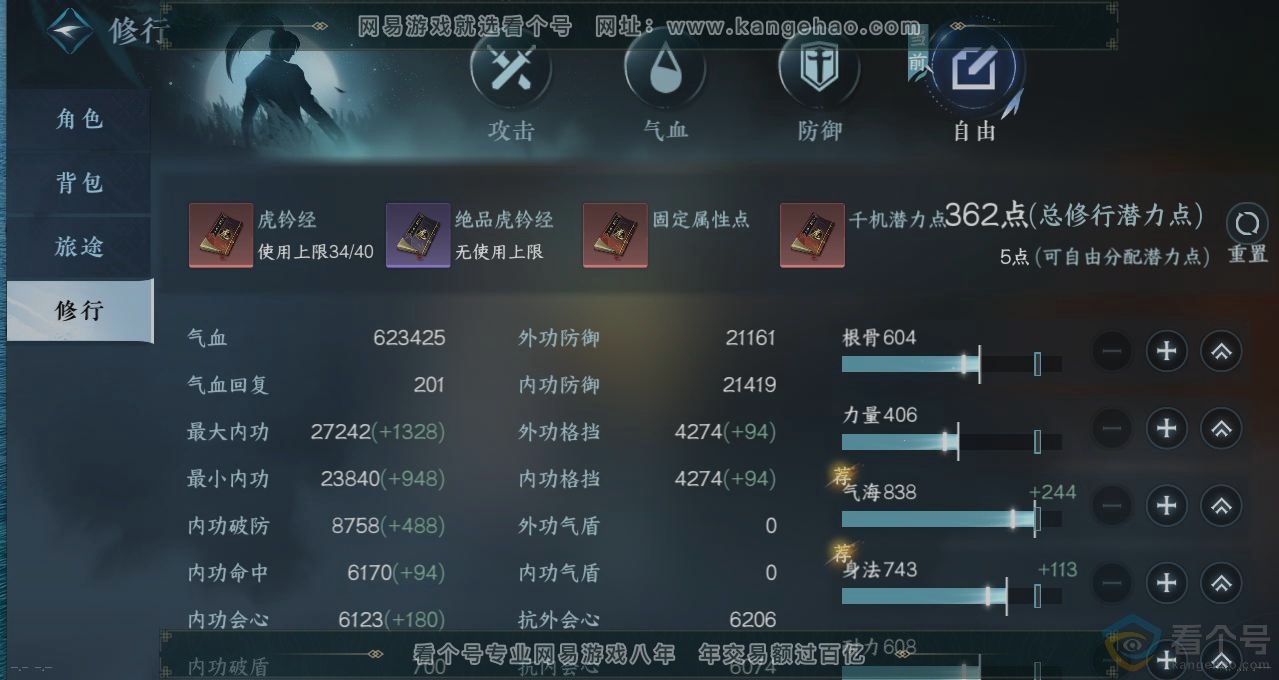 NSH313682逆水寒手游账号详情图27 NSH313682逆水寒手游账号详情图27