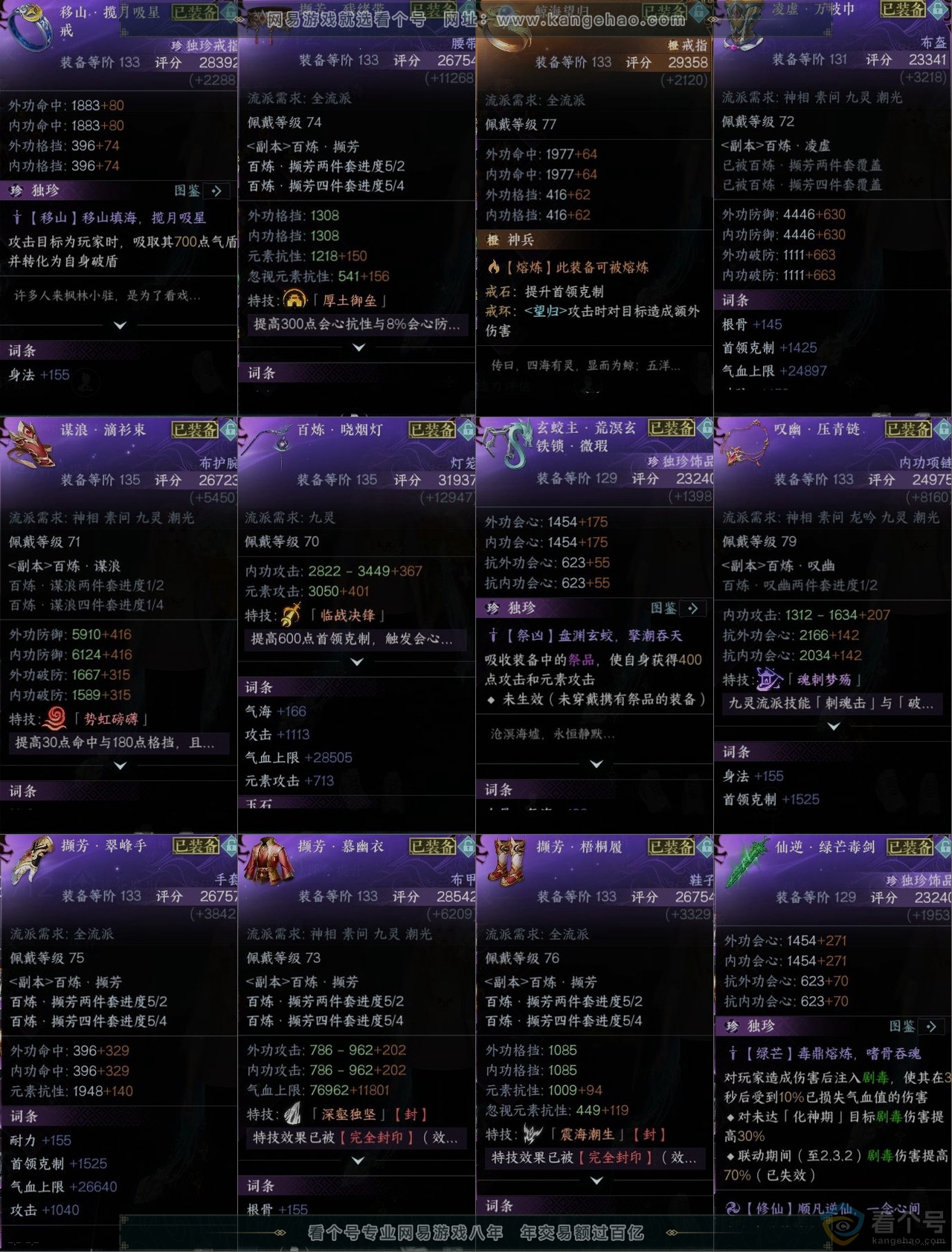 NSH313682逆水寒手游账号详情图10 NSH313682逆水寒手游账号详情图10