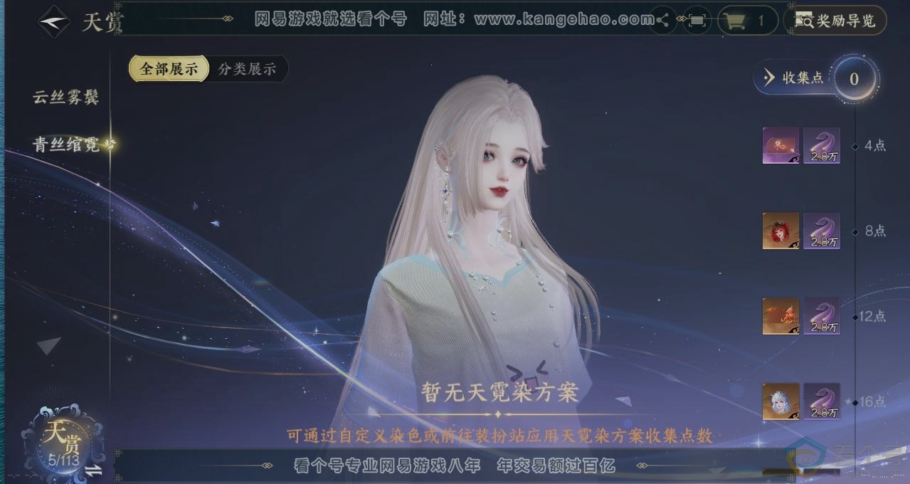 NSH313682逆水寒手游账号详情图32 NSH313682逆水寒手游账号详情图32