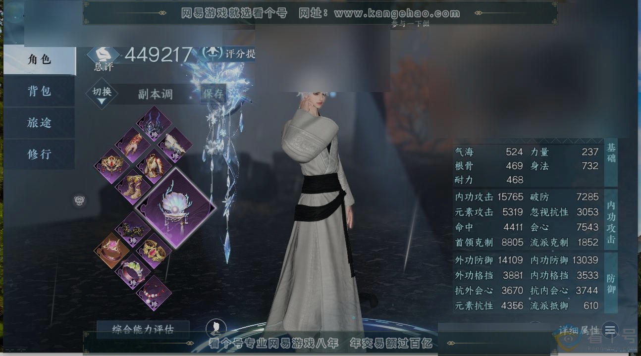 NSH313684逆水寒手游账号详情图1 NSH313684逆水寒手游账号详情图1
