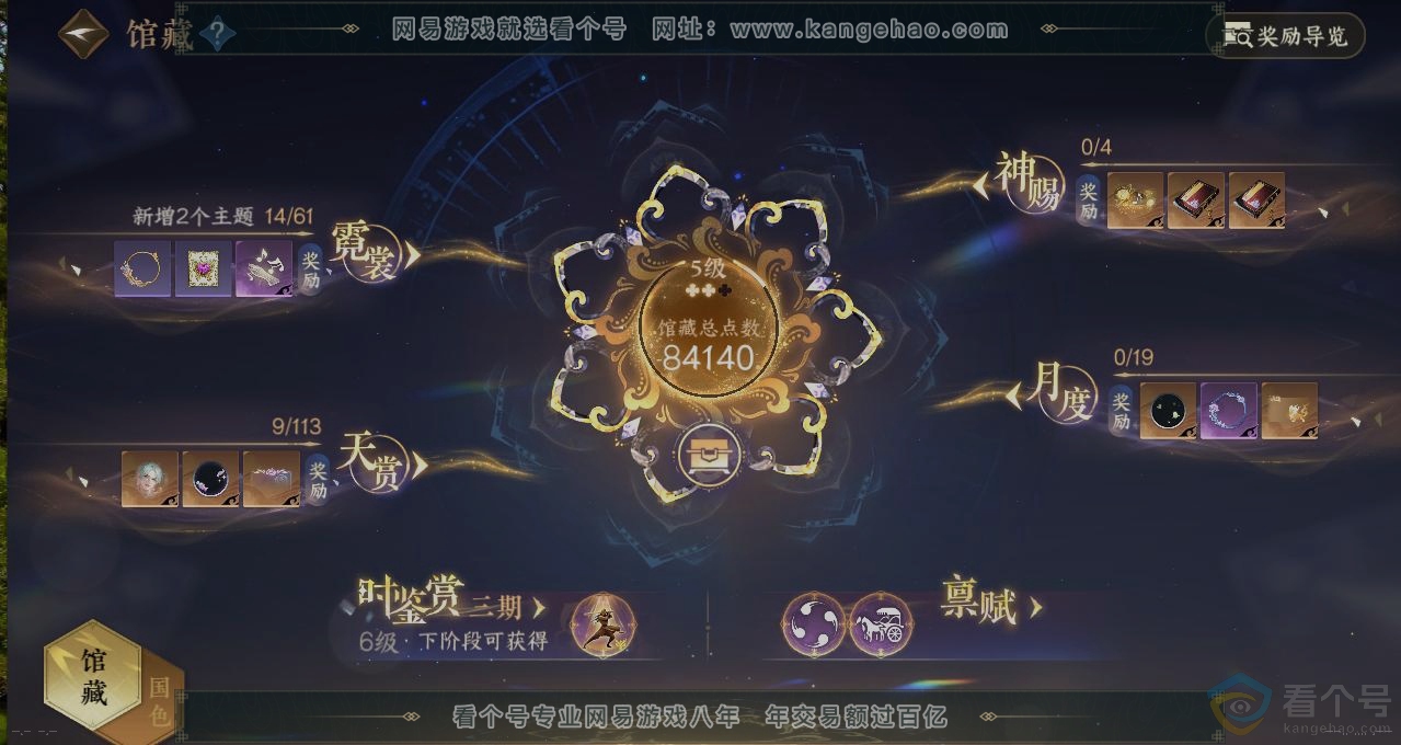 NSH313684逆水寒手游账号详情图7 NSH313684逆水寒手游账号详情图7